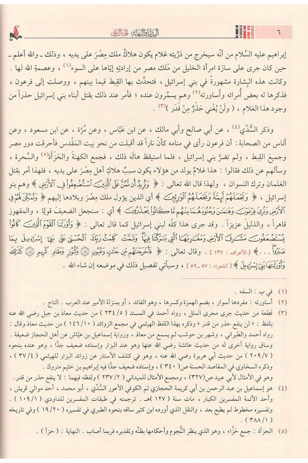 Al-Bidaya wa’l Nihaya – Ibn Kathir book inside pages