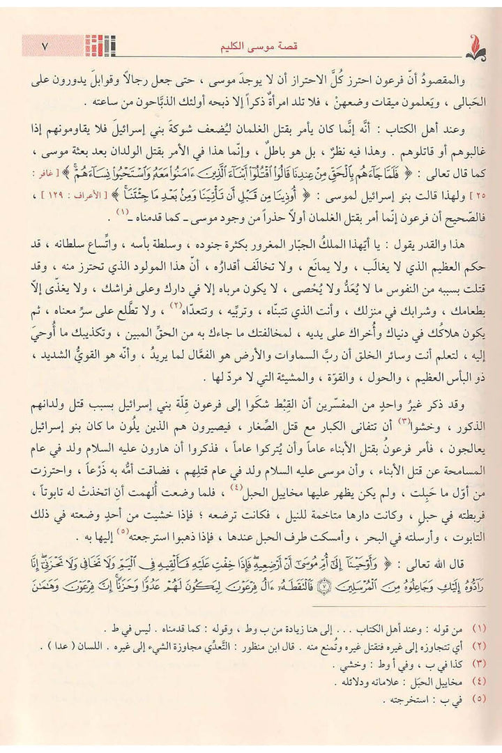 Al-Bidaya wa’l Nihaya – Ibn Kathir book inside pages in arabic