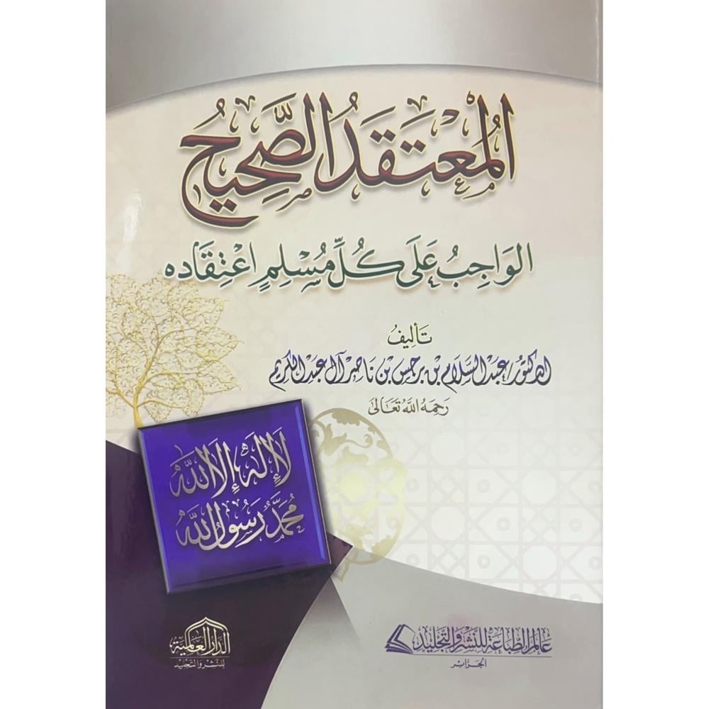 Learn authentic Islamic belief with المعتقد الصحيح الواجب على كل مسلم اعتقاده. Available in Dubai, UAE with worldwide delivery.