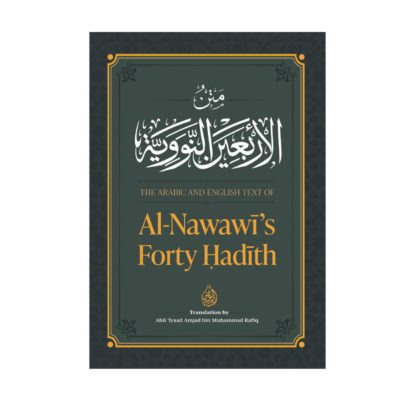 Buy Al-Nawawi’s Forty Hadith with Arabic and English translation. Ideal for memorisation and study. Authentic, clear, and student-friendly edition.