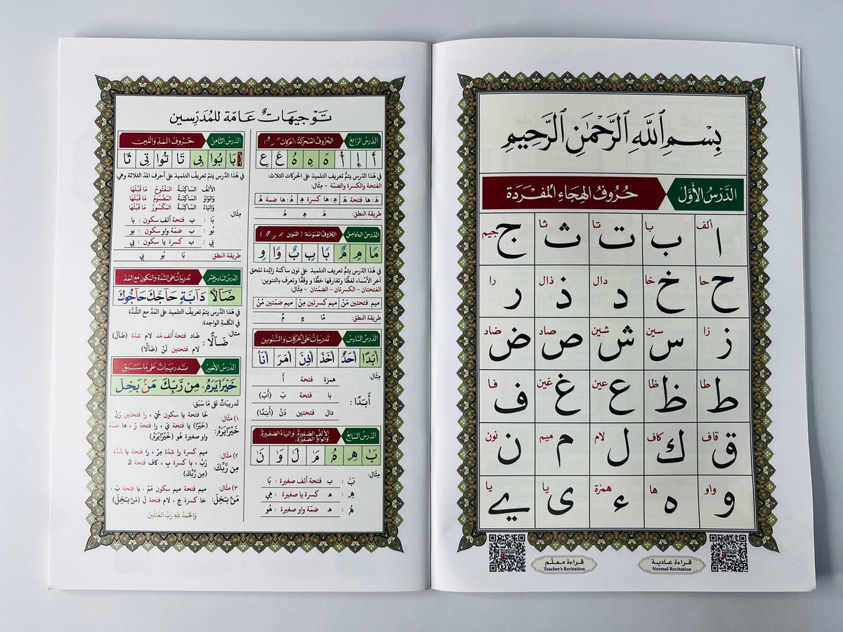 Buy Al-Qaidah An-Nooraniyah at deensquare.com | Dubai | UAE. Learn Quran reading with the Last Tenth, Al-Fatihah, Uthmani script and QR Code.