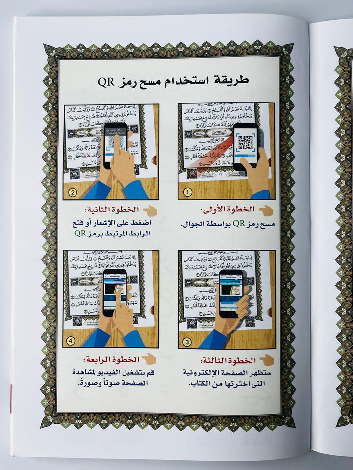 Buy Al-Qaidah An-Nooraniyah at deensquare.com | Dubai | UAE. Learn Quran reading with the Last Tenth, Al-Fatihah, Uthmani script and QR Code.