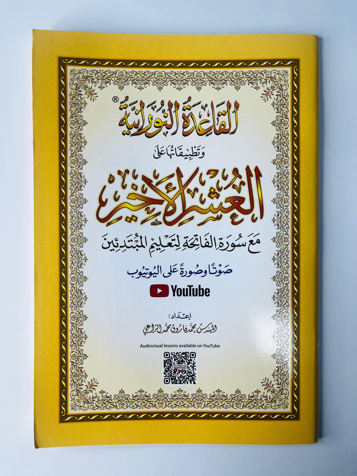 Buy Al-Qaidah An-Nooraniyah at deensquare.com | Dubai | UAE. Learn Quran reading with the Last Tenth, Al-Fatihah, Uthmani script and QR Code.