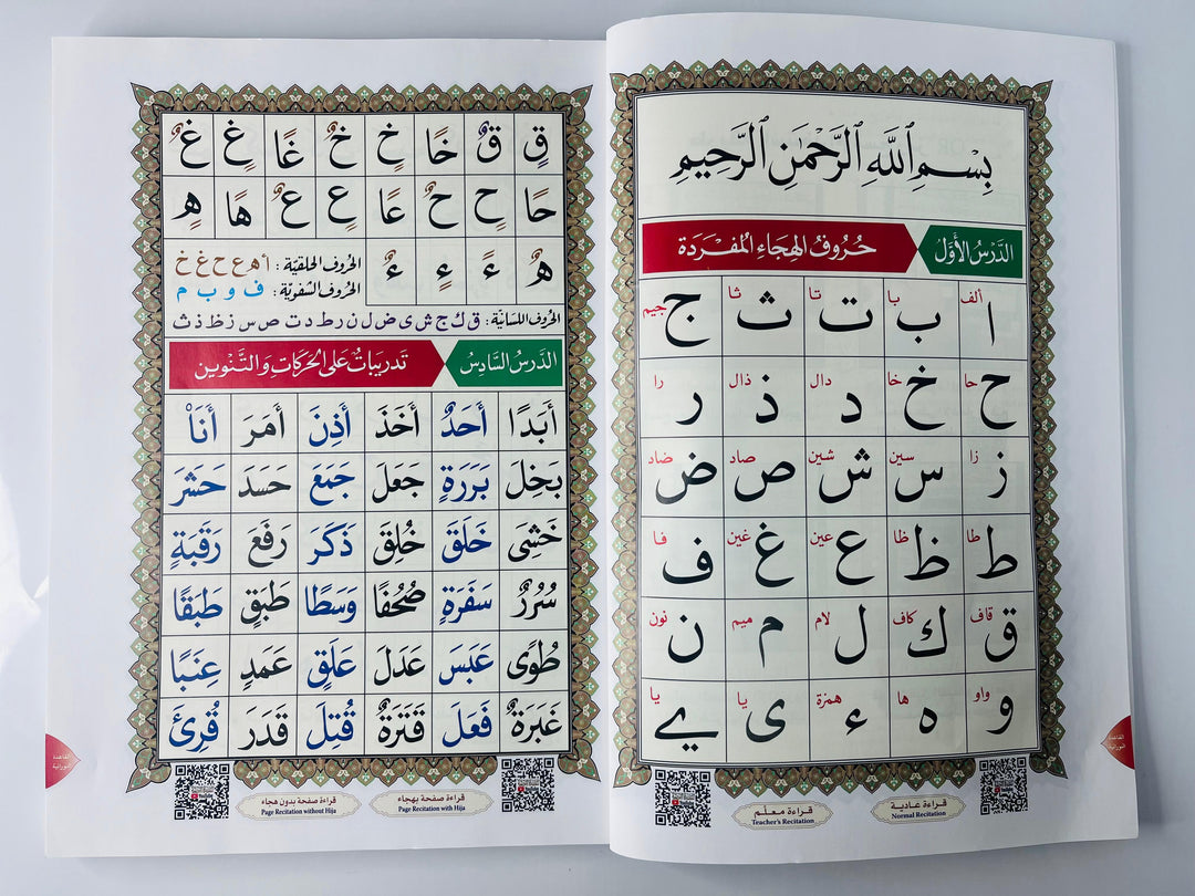 Buy Al-Qaidah An-Noraniah at deensquare.com | Dubai | UAE. Beginner Quran reading and Tajweed book with Rub&