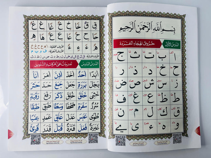 Buy Al-Qaidah An-Noraniah at deensquare.com | Dubai | UAE. Beginner Quran reading and Tajweed book with Rub&