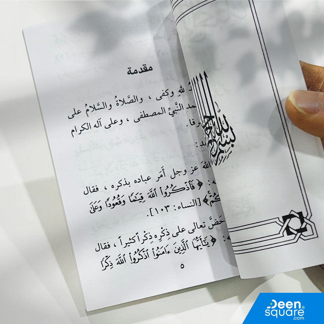 الورد المصفى المختار هو كتيب مميز يضم مجموعة من الأذكار والآيات والأدعية المختارة من كلام الله تعالى وكلام سيد الأبرار ﷺ، جمعها الشيخ عبد العزيز بن عبد الرحمن آل سعود.
يأتي هذا الإصدار بحجم جيب 8×12 cm مما يجعله مناسبًا للحمل اليومي في الجيب، الحقيبة أو السيارة، ليكون وردك اليومي دائمًا معك.

تمت طباعته بخط واضح وصفحات عالية الجودة لتسهيل القراءة أثناء الأذكار اليومية، الصباح والمساء، وبعد الصلوات.
يعد هذا الكتيب من أكثر الكتب انتشارًا بين طلاب العلم، مرتادي المساجد، والمسافرين.