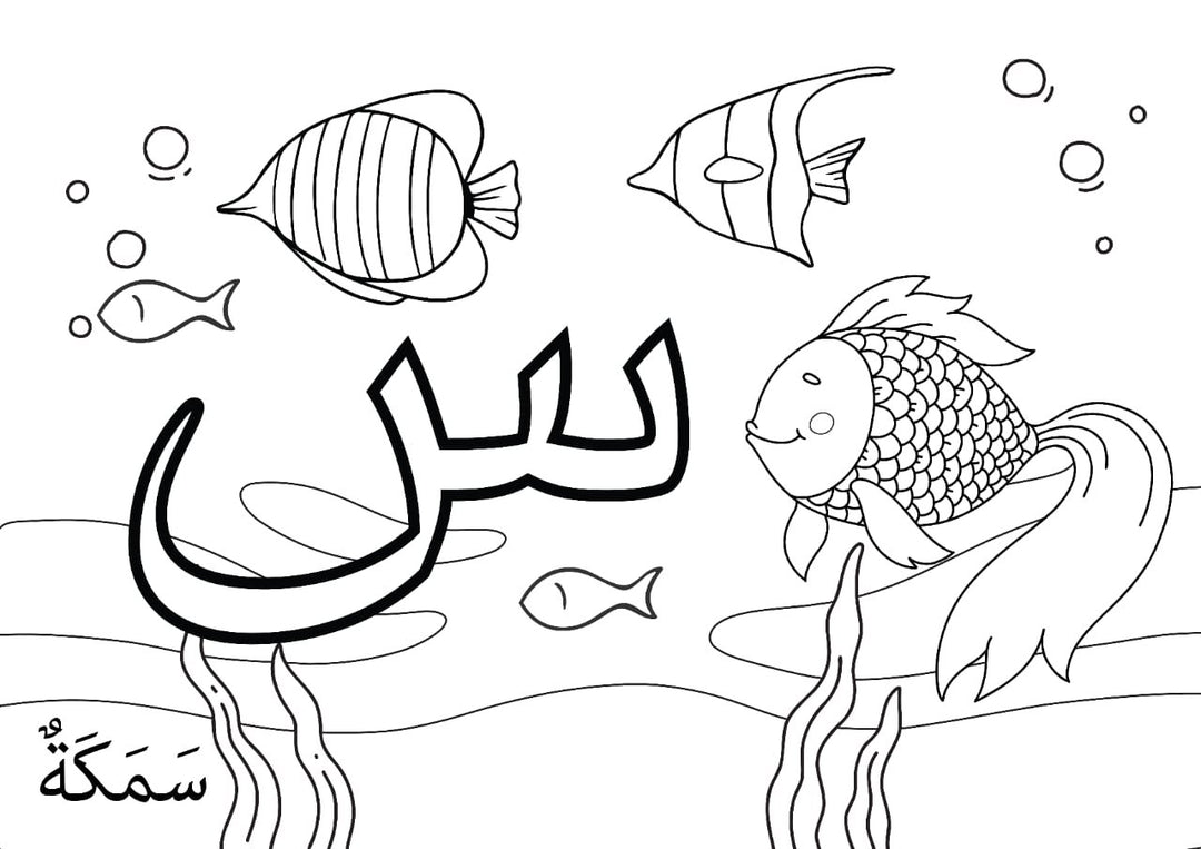 Buy Alif to Ya Arabic colouring book, A4 with 88 pages and stickers. Perfect for kids 4–7. Buy at deensquare.com | Dubai | UAE.