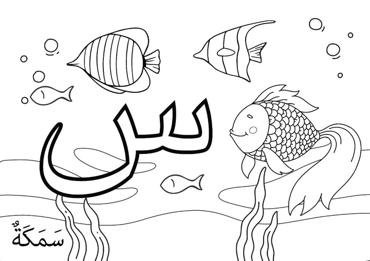 Buy Alif to Ya Arabic colouring book, A4 with 88 pages and stickers. Perfect for kids 4–7. Buy at deensquare.com | Dubai | UAE.