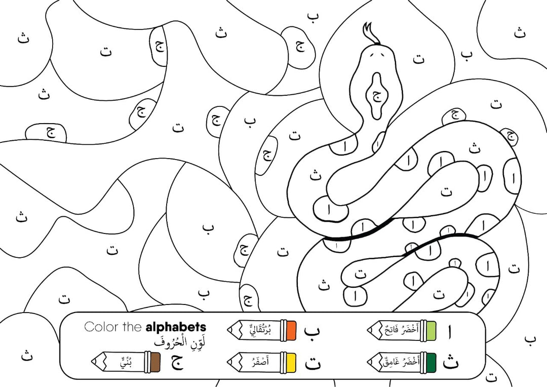 Buy Alif to Ya Arabic colouring book, A4 with 88 pages and stickers. Perfect for kids 4–7. Buy at deensquare.com | Dubai | UAE.