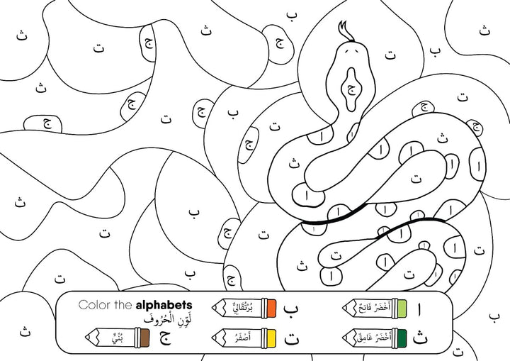 Buy Alif to Ya Arabic colouring book, A4 with 88 pages and stickers. Perfect for kids 4–7. Buy at deensquare.com | Dubai | UAE.