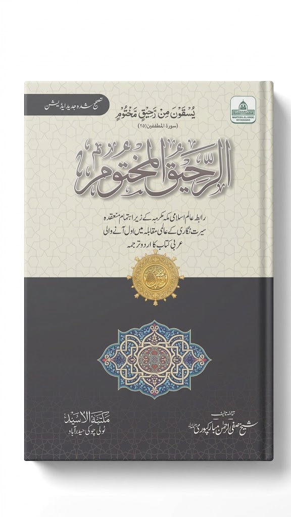 Buy Ar-Raheeq Al-Makhtum Urdu book at deensquare.com. Shop now for delivery across Dubai | UAE and worldwide shipping.