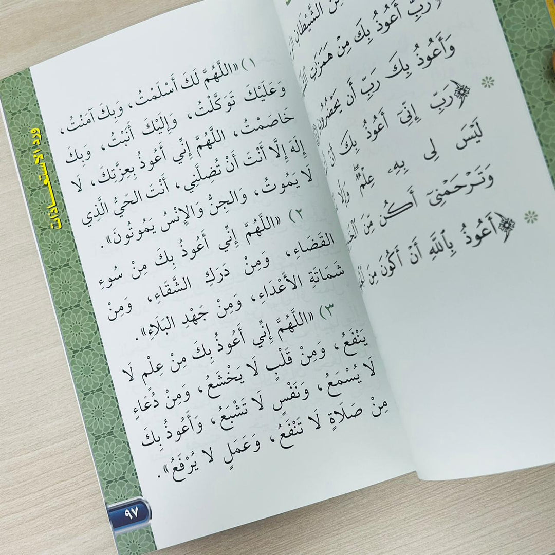 أوراد أهل السنة والجماعة | مؤيد عبدالفتاح حمدان (14×20 )