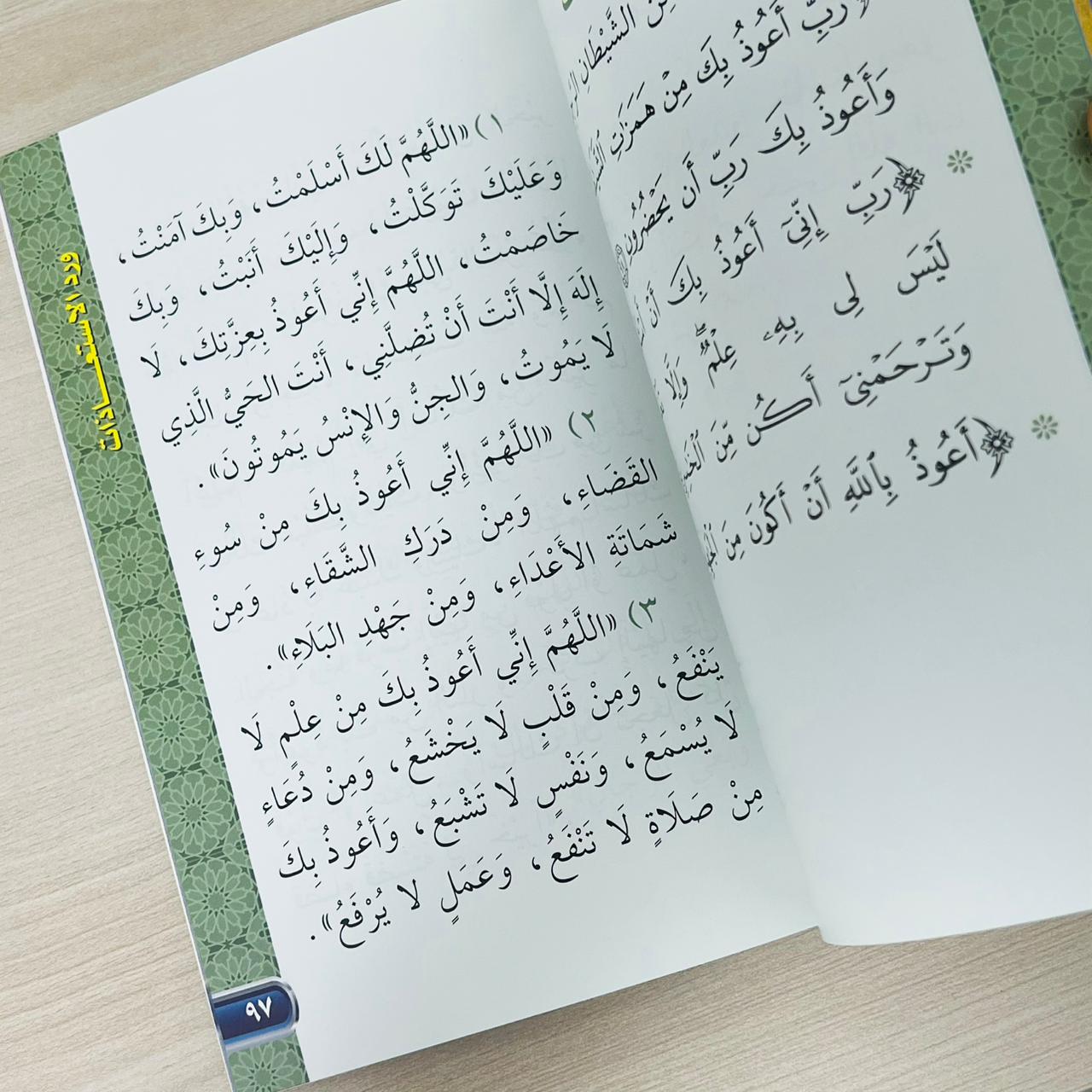 أوراد أهل السنة والجماعة | مؤيد عبدالفتاح حمدان (14×20 )
