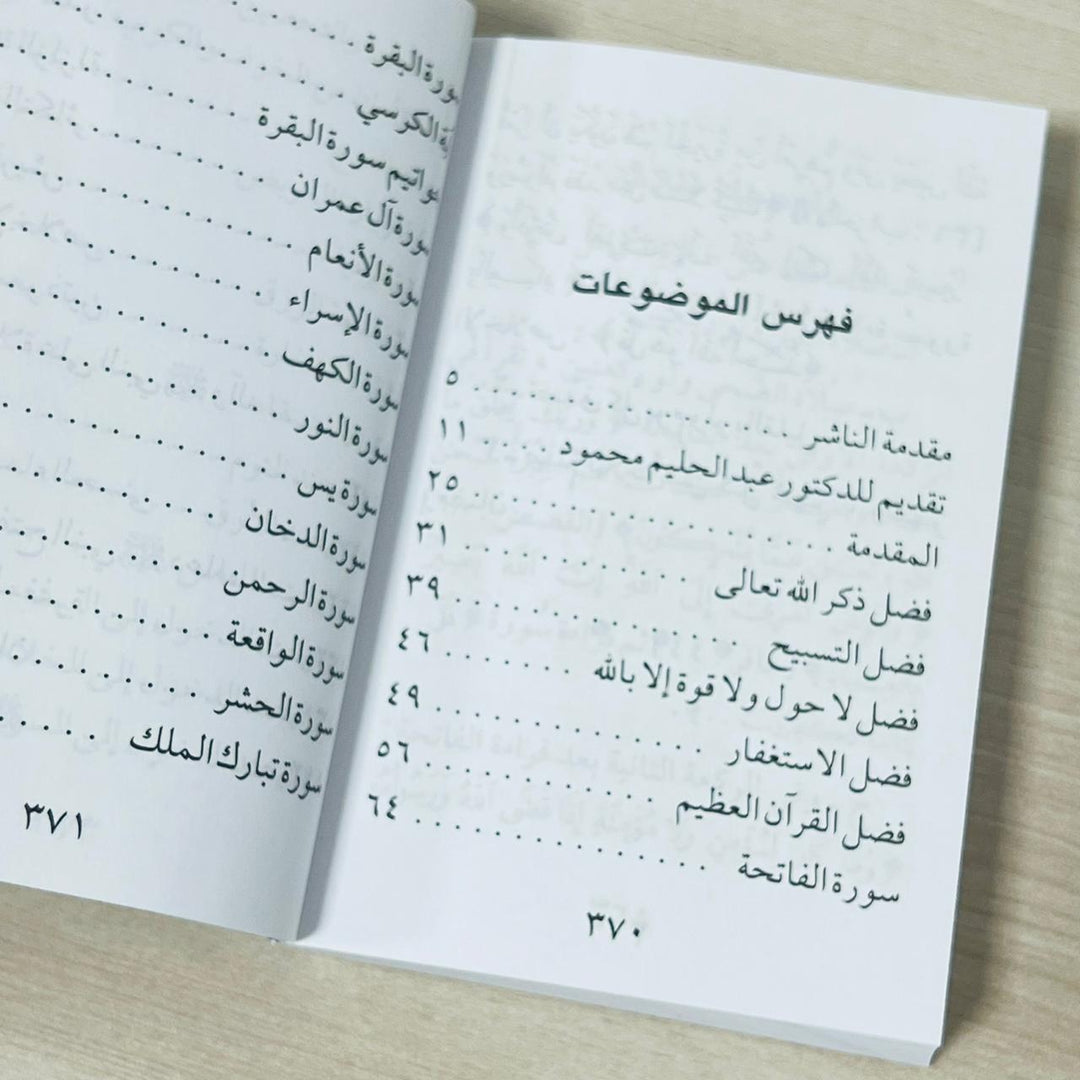 اشترِ كتاب الدعاء المستجاب من الحديث والكتاب من deensquare.com في دبي | الإمارات. أدعية مأثورة من القرآن والسنة باللغة العربية.
