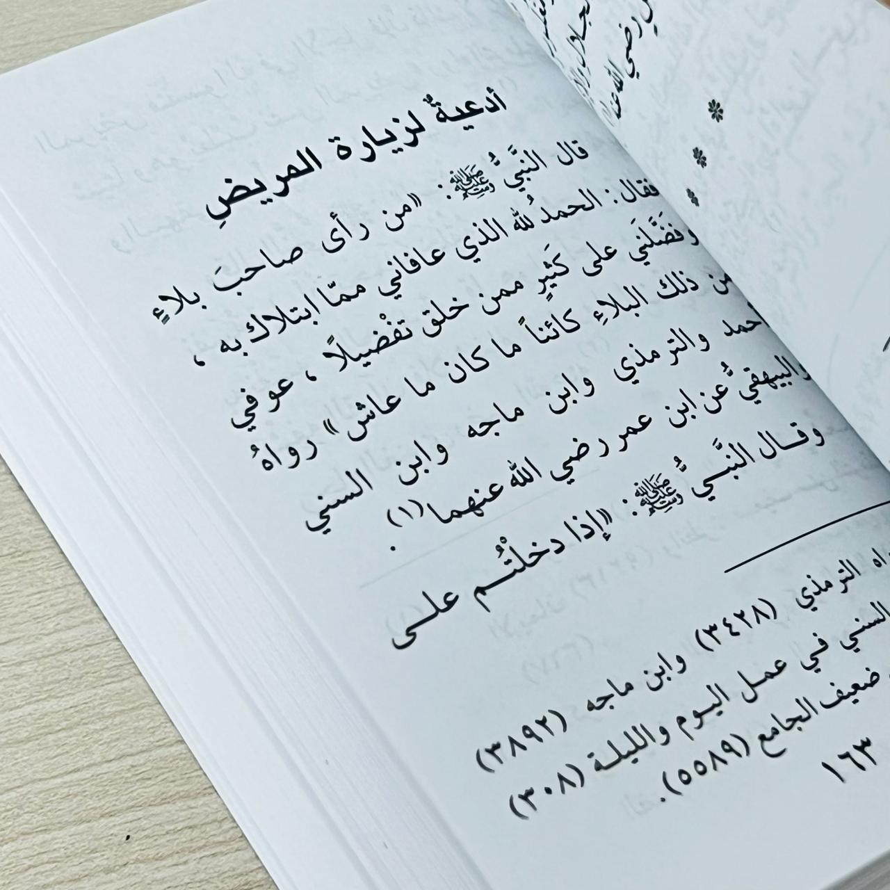 اشترِ كتاب الدعاء المستجاب من الحديث والكتاب من deensquare.com في دبي | الإمارات. أدعية مأثورة من القرآن والسنة باللغة العربية.