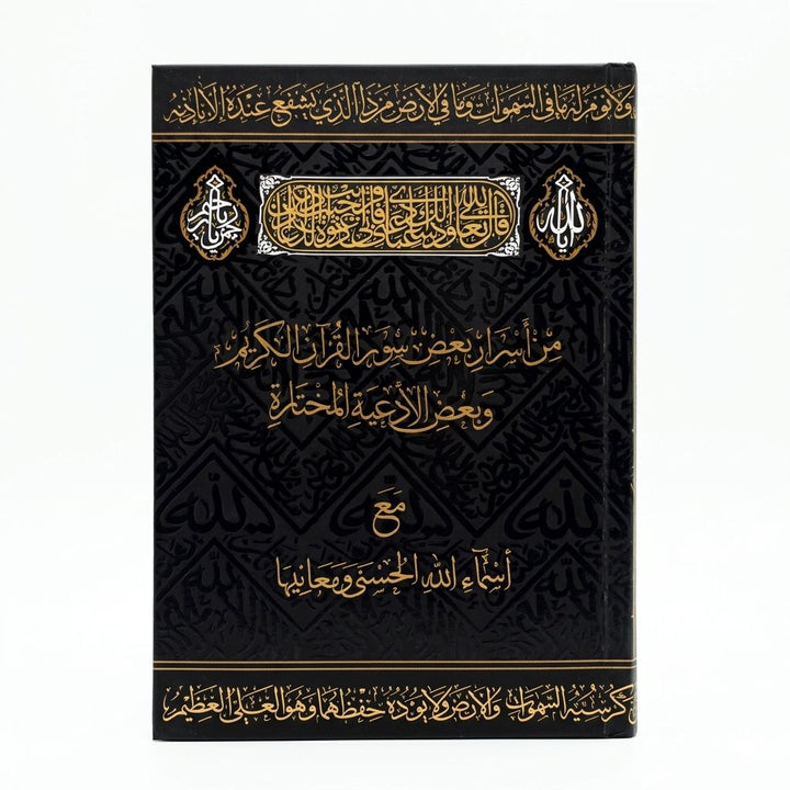 اشترِ كتاب من أسرار بعض سور القرآن الكريم وبعض الأدعية المختارة من deensquare.com في دبي | الإمارات بأفضل الأسعار.