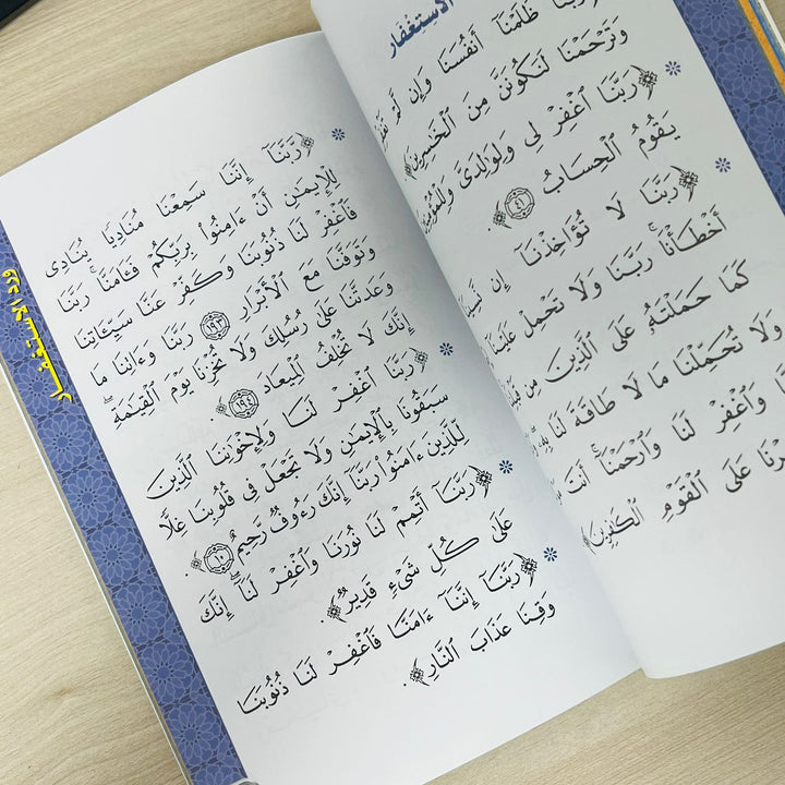 أوراد أهل السنة والجماعة | مؤيد عبدالفتاح حمدان (14×20 )