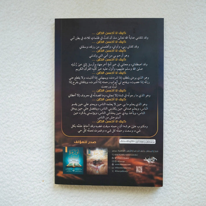 أسلوب مؤثر يناسب كل قارئ يبحث عن طمأنينة القلب.

نصوص روحانية عميقة تُلهم وتُهذّب وتُقوي حسن الظن بالله.

مناسب للإهداء ولجلسات التدبر والتفكّر.