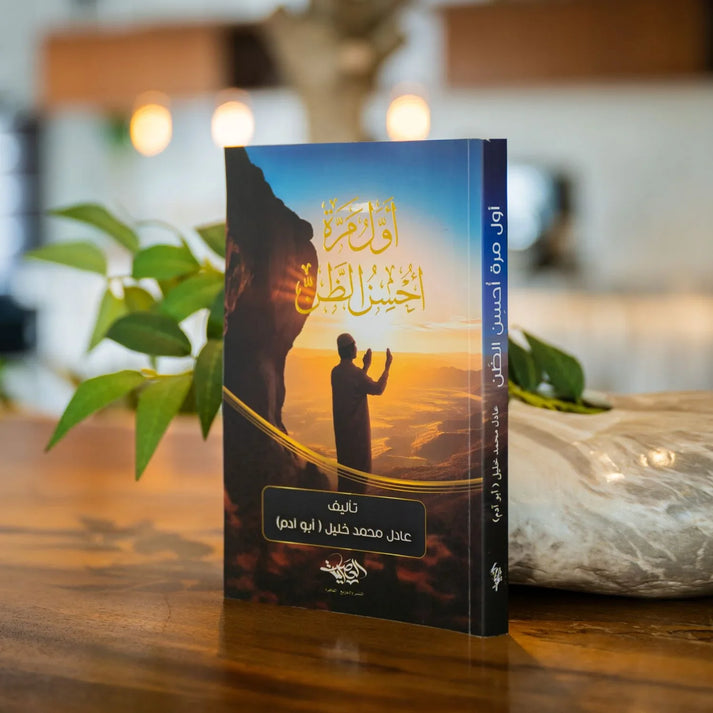 يتناول النص مشاهد مؤثرة تُظهر لطف الله بعبده في كل مراحل حياته:

كيف لا يُحسِن العبدُ الظنَّ بالله وقد غمرته رحمته منذ أن كان جنينًا في بطن أمه.

وكيف لا يُحسِن الظن وهو الذي كفاه وآواه ورزقه وسقاه.

وكيف لا يُحسِن الظن بربّ أرحم به من أمه.

وكيف لا يُحسِن الظن وهو الذي اصطفاه وجعله من خير أمة، وأنزل عليها خير كتبه.

وكيف لا يُحسِن الظن وهو الذي يفتح أبواب الرحمة إذا أُغلِقت أبواب الدنيا، ويُقبل على عبده إذا أقبل العبد عليه.

وكيف لا يُحسِن الظن بمن لا يخيب من قصد بابه، ولا يرد من لجأ إليه.

وكيف لا يُحسِن 