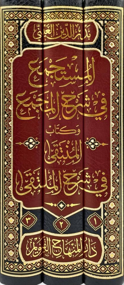Shop Al-Mustajmi by Badr Al-Din Al-Ayni, a 3-volume Hanafi fiqh reference. Buy online at deensquare.com with Dubai | UAE delivery.

