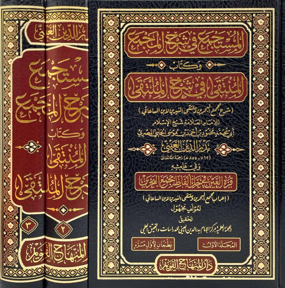 Shop Al-Mustajmi by Badr Al-Din Al-Ayni, a 3-volume Hanafi fiqh reference. Buy online at deensquare.com with Dubai | UAE delivery.

