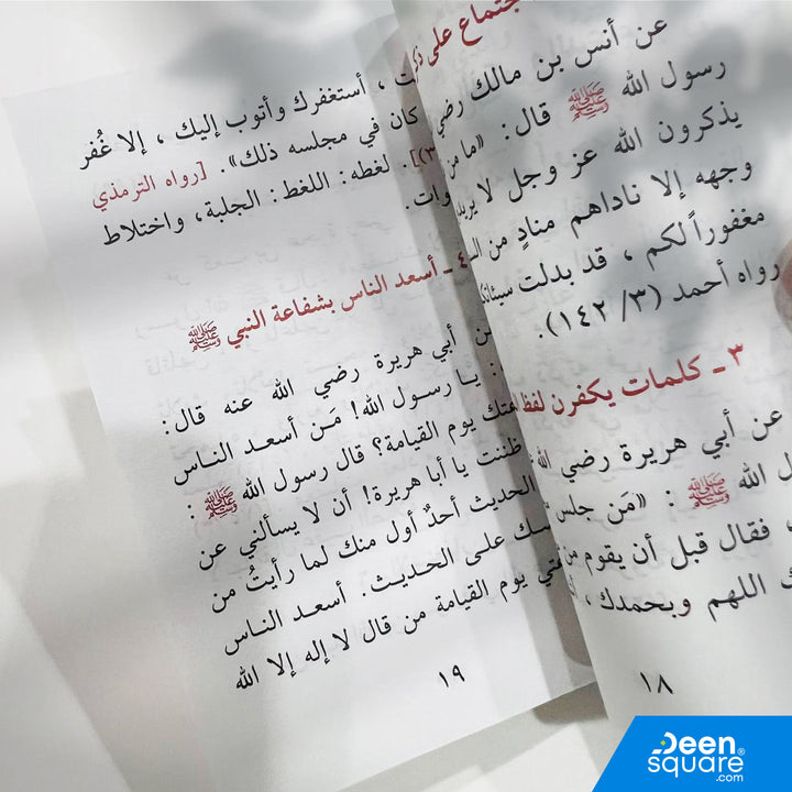 كتاب أعمال البر والإحسان من تأليف يوسف علي بديوي هو كتاب صغير الحجم يجمع بين المعاني الإيمانية والوصايا العملية التي تساعد المسلم على تهذيب النفس وزيادة الأعمال الصالحة.
يُقدِّم الكتاب مجموعة من التوجيهات المستمدة من القرآن والسنة، بأسلوب بسيط يناسب جميع الأعمار، ويعدّ رفيقًا ممتازًا للقراءة اليومية، أو للهدايا، أو للاستخدام في برامج التعليم الشرعي.

بفضل حجمه الصغير 8×12 سم، يمكن حمله بسهولة في الجيب أو الحقيبة، مما يجعله مناسبًا للطلاب والمسافرين ومحبي القراءة المختصرة.