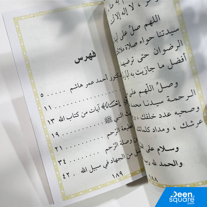 A pocket-size Islamic book on kindness to parents by Muhammad Khalid Thabit. Includes Quranic guidance and hadiths on earning Allah’s pleasure through honoring parents.