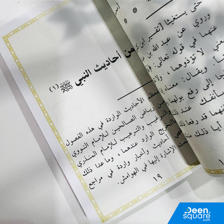 A pocket-size Islamic book on kindness to parents by Muhammad Khalid Thabit. Includes Quranic guidance and hadiths on earning Allah’s pleasure through honoring parents.