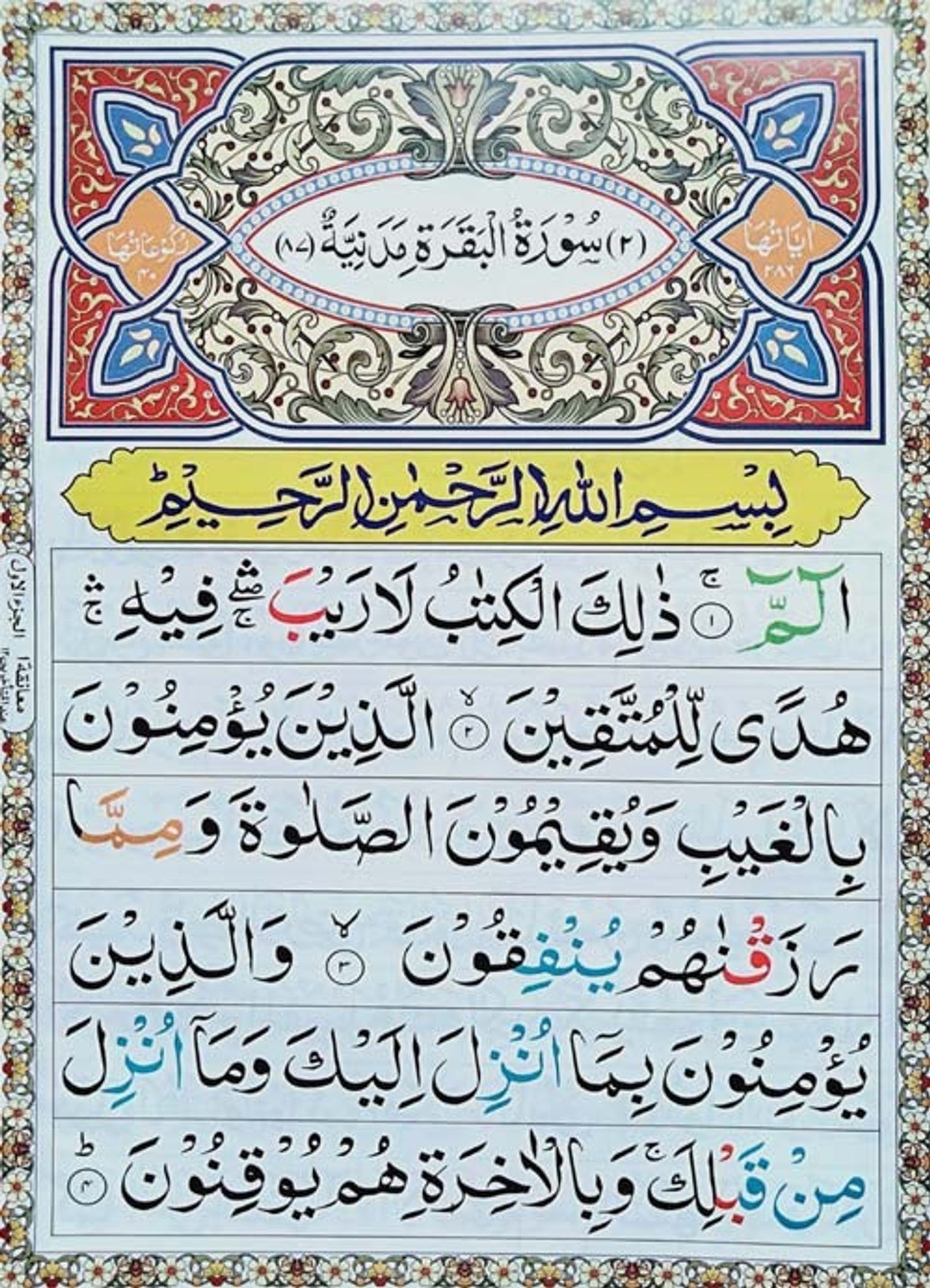 Color coded Tajweed Qur’an 17x24 cm with 13-line layout. Ideal for learning correct recitation, Hifz, and daily reading. Hardcover by Taj Company. Available At deensquare.com