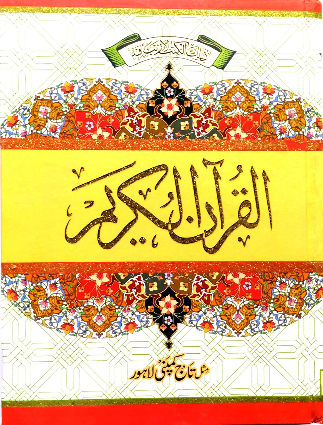 Color coded Tajweed Qur’an 17x24 cm with 13-line layout. Ideal for learning correct recitation, Hifz, and daily reading. Hardcover by Taj Company. Available At deensquare.com