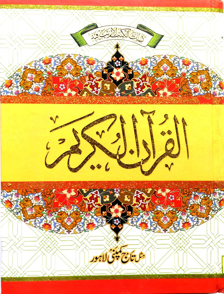 Color coded Tajweed Qur’an 17x24 cm with 13-line layout. Ideal for learning correct recitation, Hifz, and daily reading. Hardcover by Taj Company. Available At deensquare.com