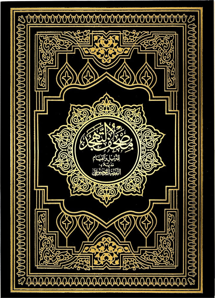 Mushaf al Tahajjud wa al Qiyam - مصحف التهجد 25×35 مذيلا بالتفصيل الموضوعي