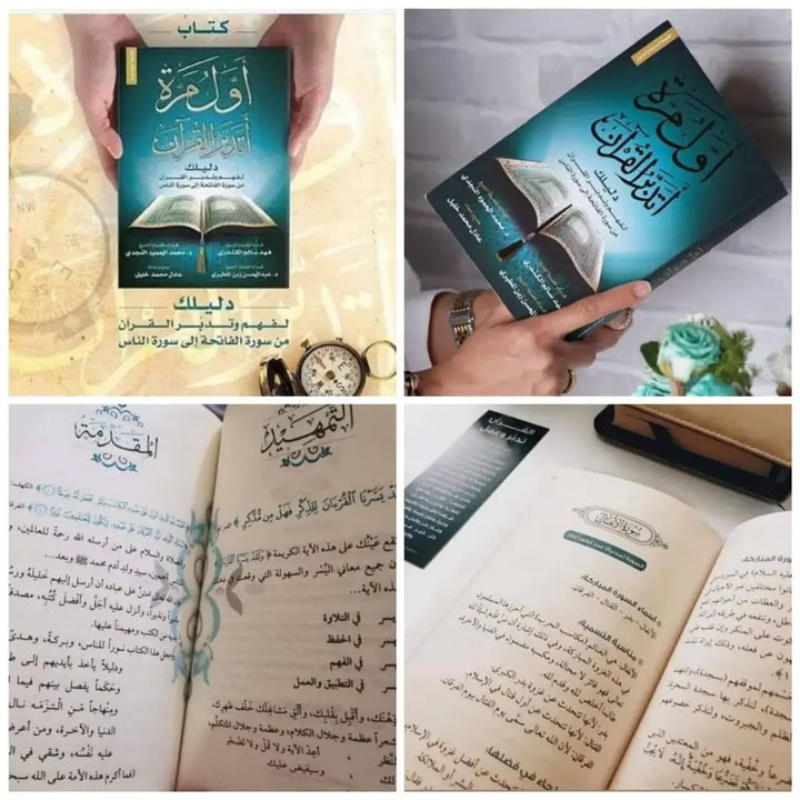 أول مرة أتدبر القرآن | عادل محمد خليل (أبو آدم) | ط. مكتبة الصفاء – الأكثر مبيعًا