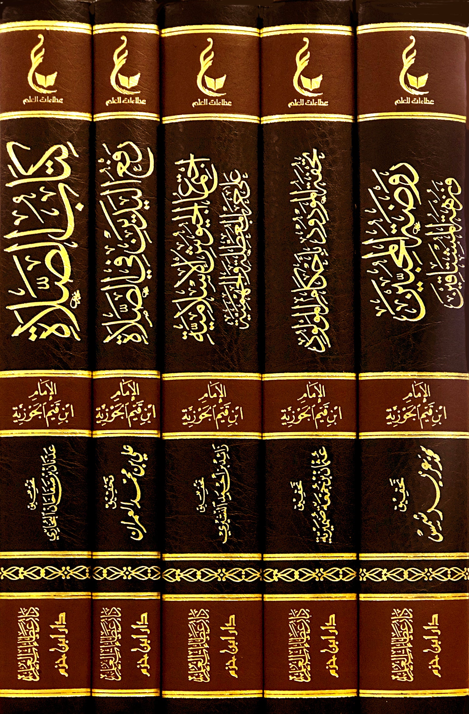 اثار الامام ابن القيم الجوزية ـ المجموعة الرابعة 1 - 5