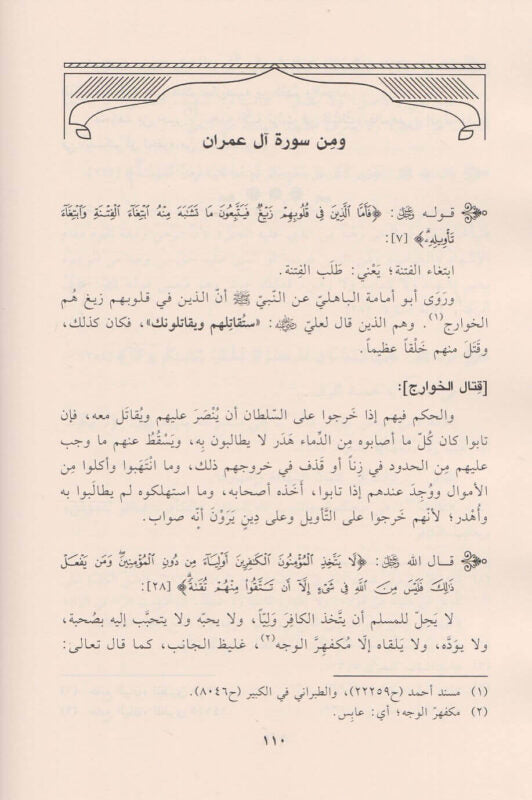 أحكام القران | احمد الربعي الباغائي المقرىء المالكي