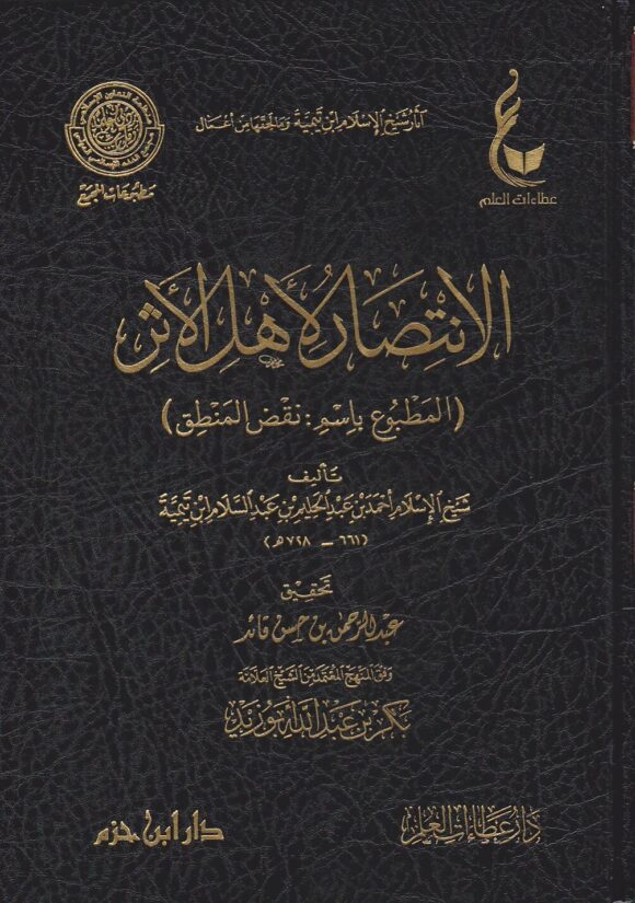 آثار شيخ الاسلام ابن تيمية ـ المجموعة الثالثة 1 / 7