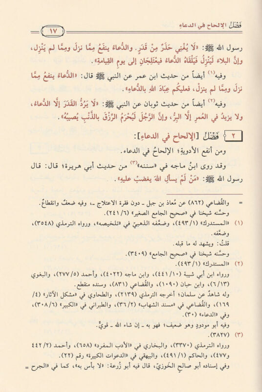 Al-D'aa wa al-Daw'a (Arabic)  | الداء والدواء | ابن قيم الجوزية | علي بن حسن الحلبي الاثري | ط . دار ابن الجوزي