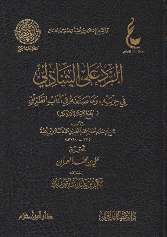 آثار شيخ الاسلام ابن تيمية ـ المجموعة الثالثة 1 / 7