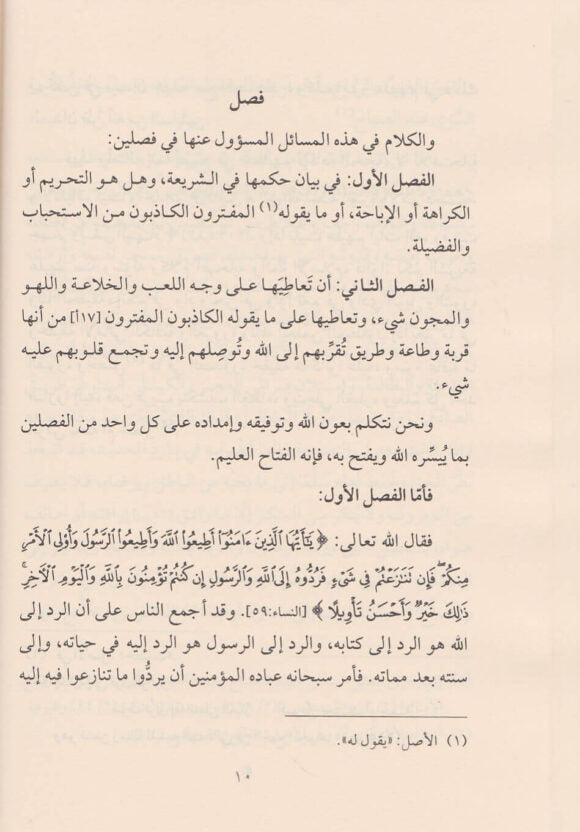 الكلام على مسألة السماع | ابن قيم الجوزية