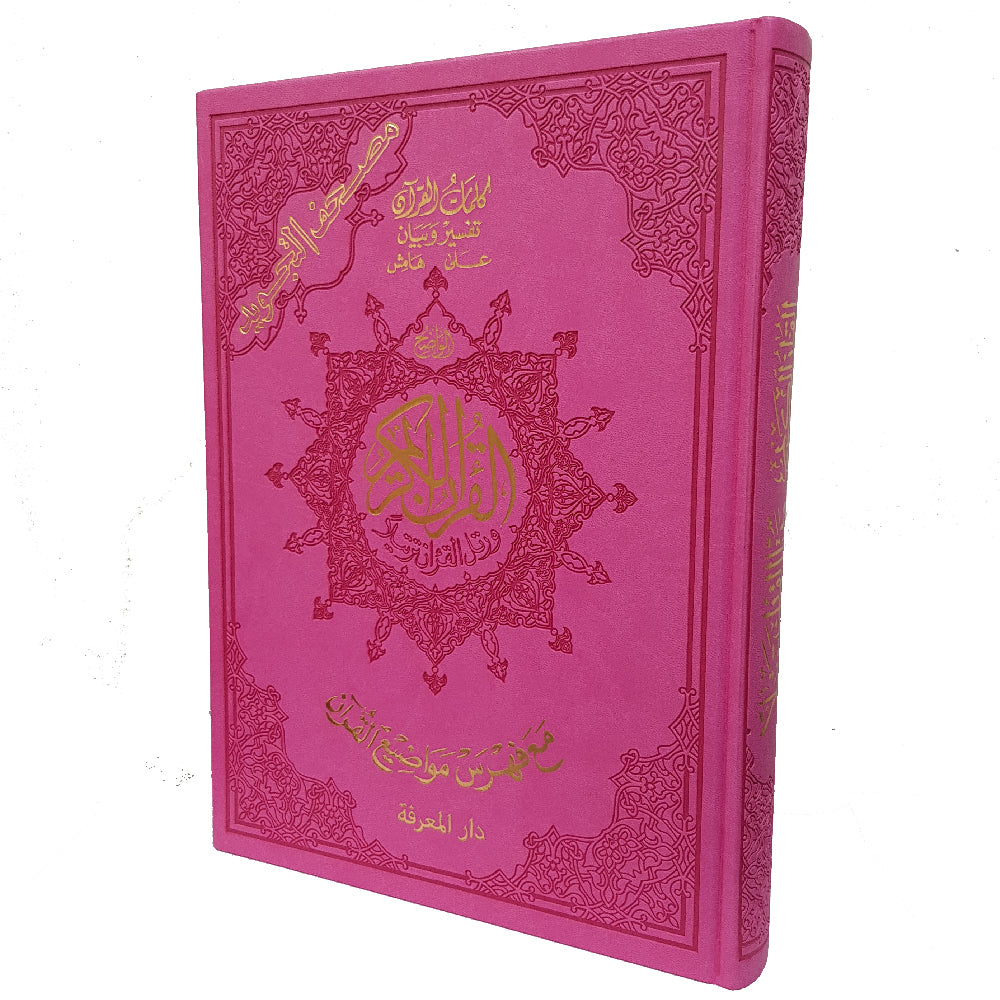 Tajweed Quran with Leather Cover – 25x35 cm (Jawami) | مصحف التجويد – غلاف جلد فاخر