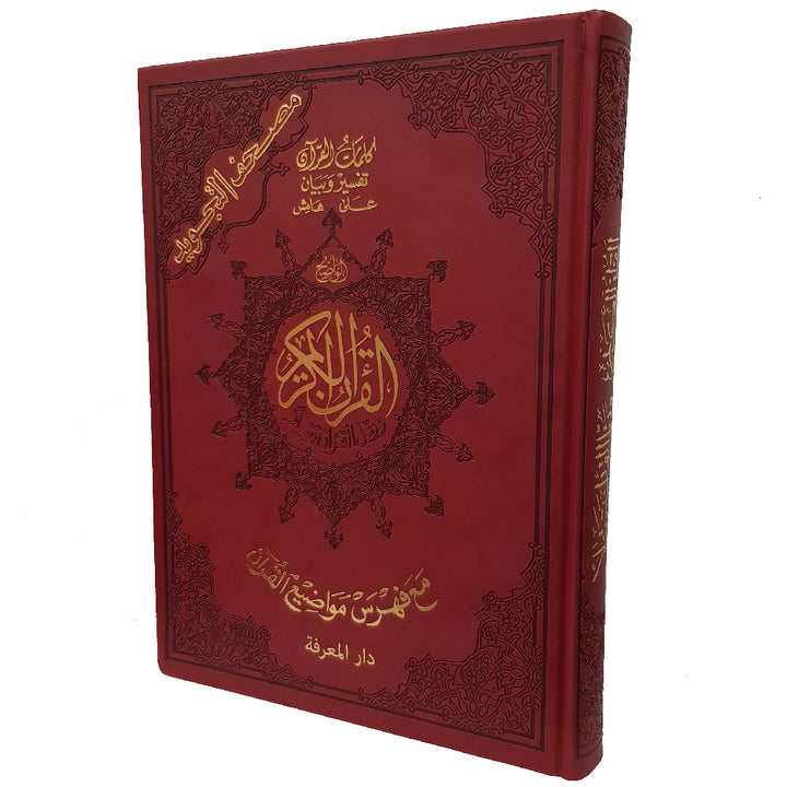 Tajweed Quran with Leather Cover – 25x35 cm (Jawami) | مصحف التجويد – غلاف جلد فاخر