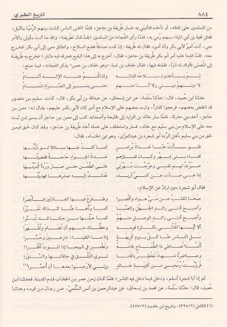 تاريخ الطبري المسمى تاريخ الامم والملوك | ابن جرير الطبري | ط. دار ابن حزم