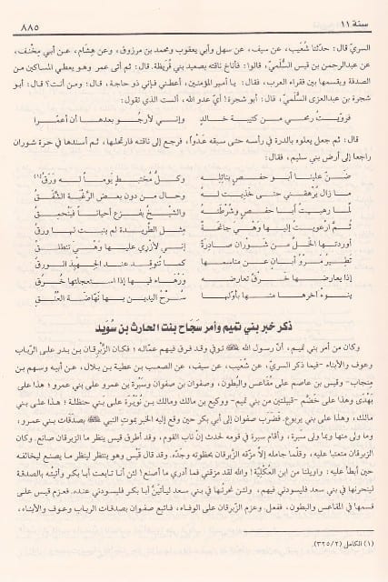 تاريخ الطبري المسمى تاريخ الامم والملوك | ابن جرير الطبري | ط. دار ابن حزم