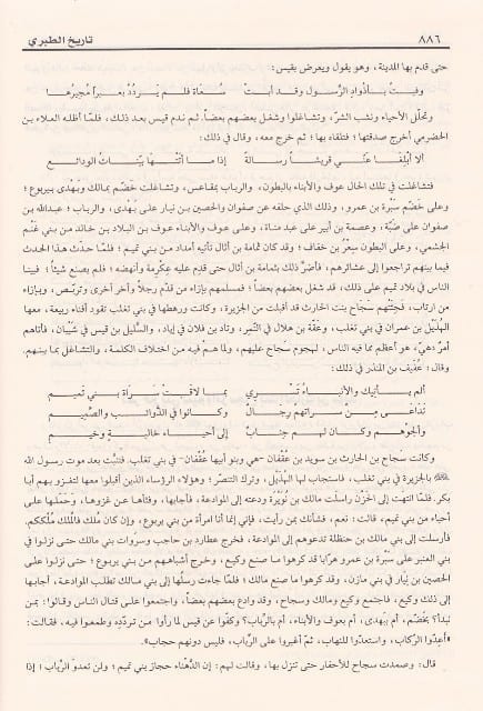 تاريخ الطبري المسمى تاريخ الامم والملوك | ابن جرير الطبري | ط. دار ابن حزم