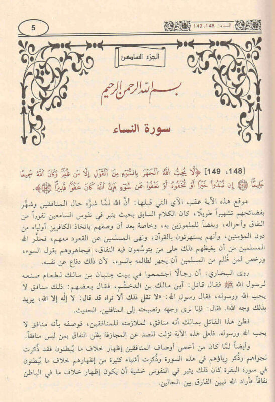 تفسير التحرير والتنوير | محمد الطاهر ابن عاشور | ط. دار ابن حزم