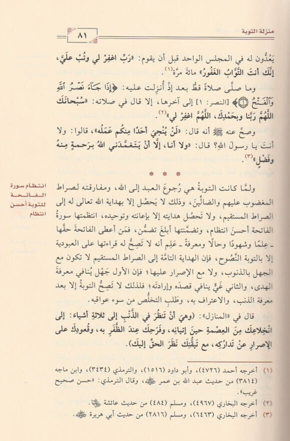 تقريب مدارج السالكين | ابن قيم الجوزية | مجموعة من الباحثين | ط. دار ابن الجوزي