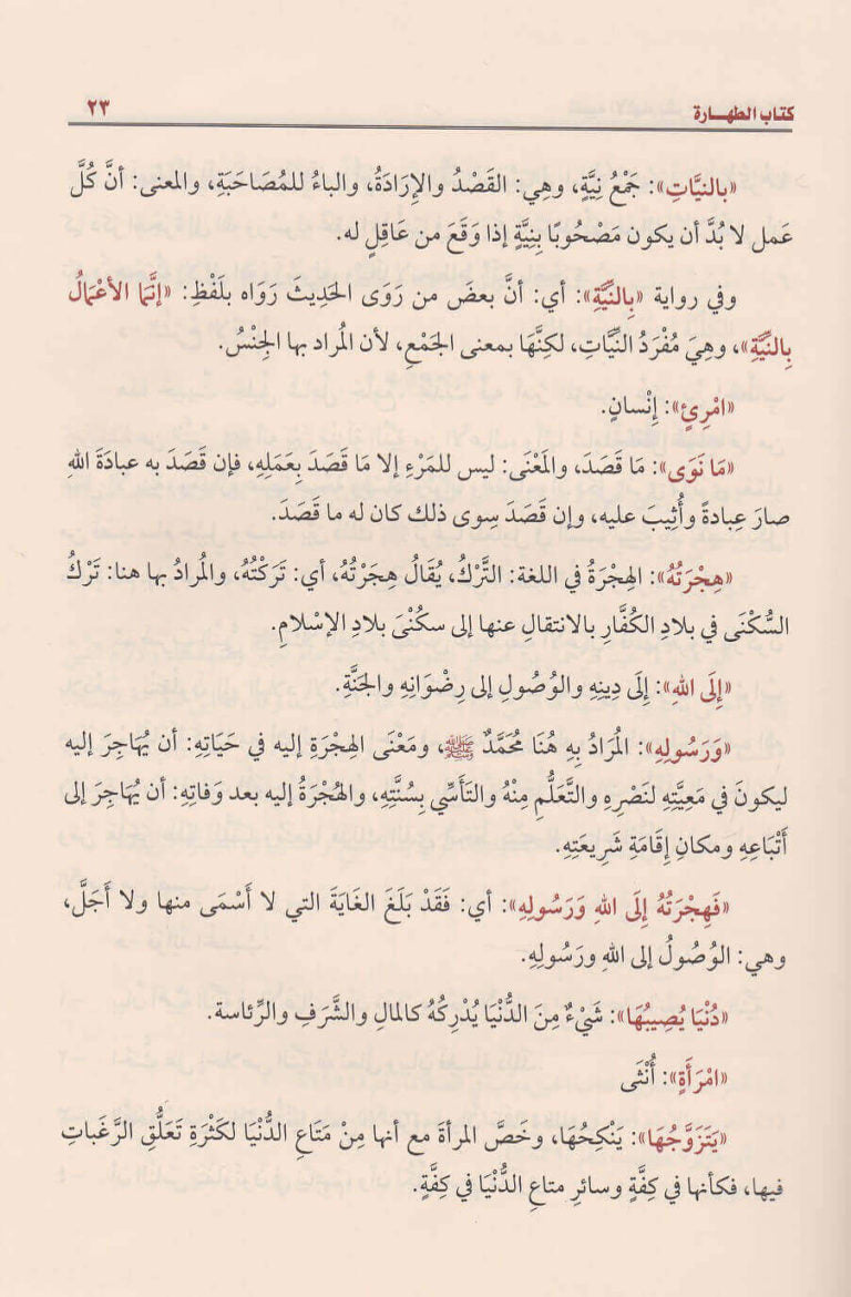 تنبيه الافهام بشرح عمدة الاحكام | محمد بن صالح العثيمين | ط. مؤسسة العثيمين الخيرية