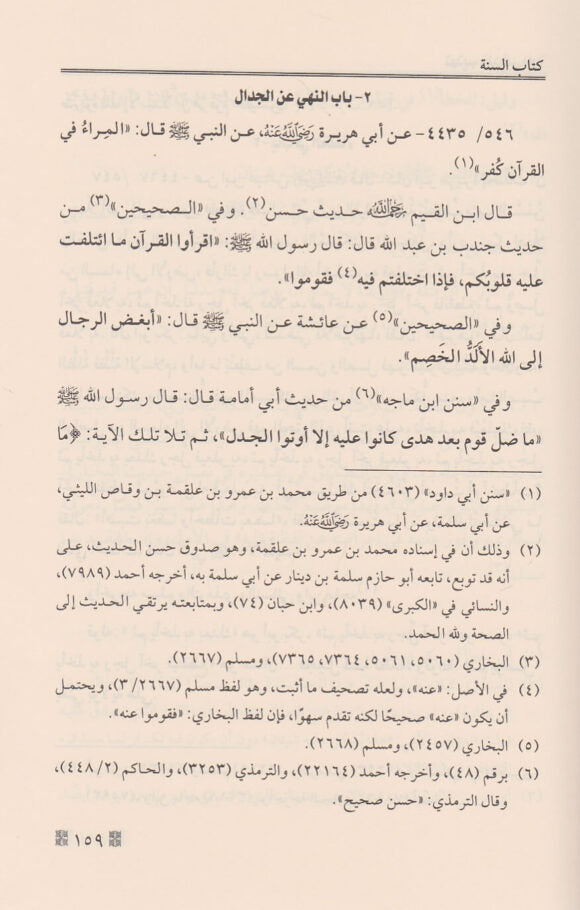 تهذيب سنن ابي داود وايضاح علله ومشكلاته 1/3 | ابن قيم الجوزية