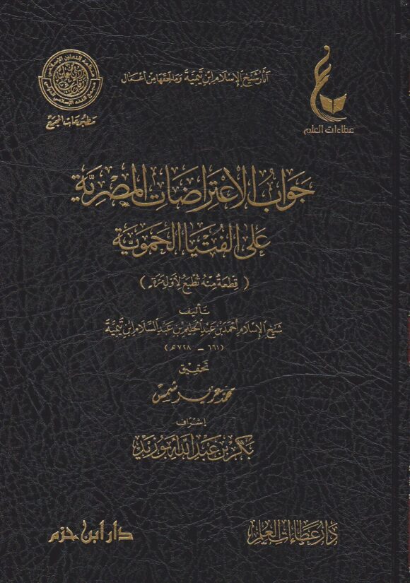 آثار شيخ الاسلام ابن تيمية ـ المجموعة الثالثة 1 / 7