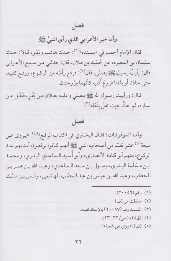 رفع اليدين في الصلاة | ابن قيم الجوزية